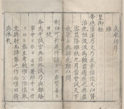 1838 嘉靖二十六年武举录一卷 0222152317 1.jpg
