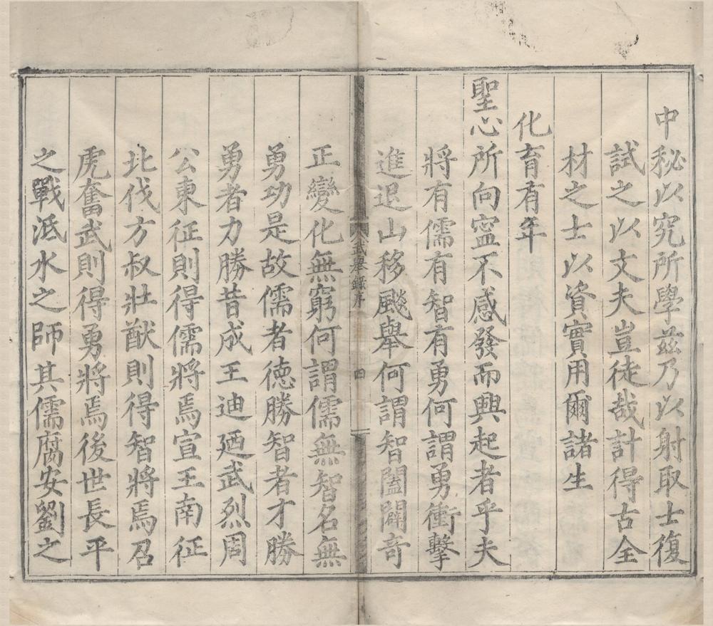 _嘉靖二十六年武举录一卷__