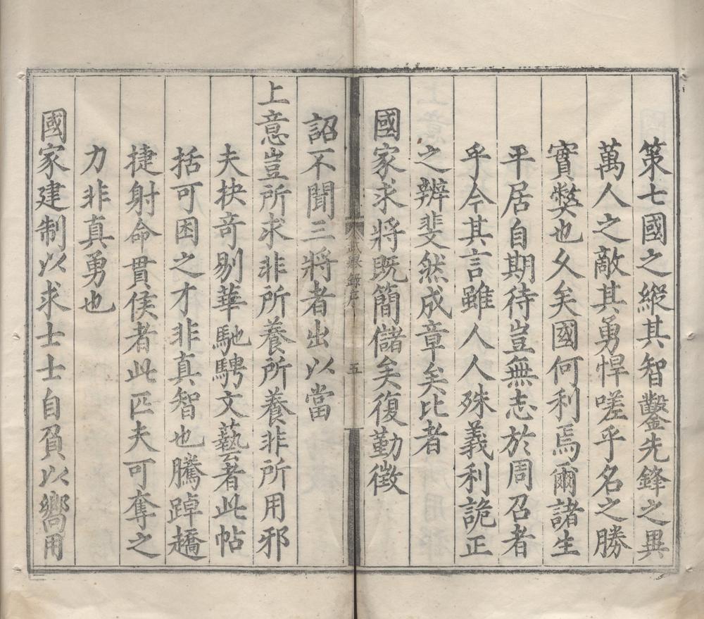_嘉靖二十六年武举录一卷__