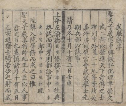 1839 嘉靖二十九年武举录一卷 0222152320 1.jpg