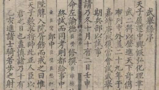 1839 嘉靖二十九年武举录一卷 0222152320 1.jpg