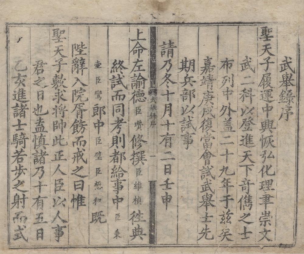 _嘉靖二十九年武举录一卷__