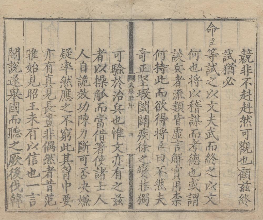_嘉靖二十九年武举录一卷__