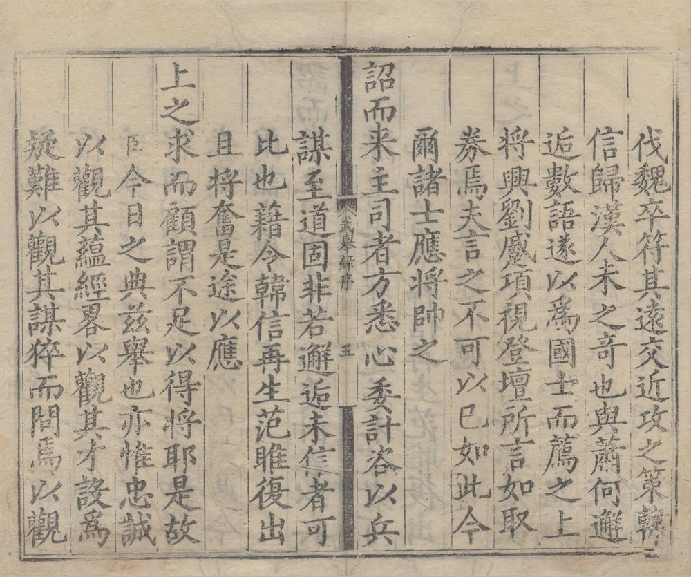 _嘉靖二十九年武举录一卷__