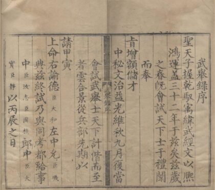 1840 嘉靖三十二年武举录一卷 0222152322 1.jpg