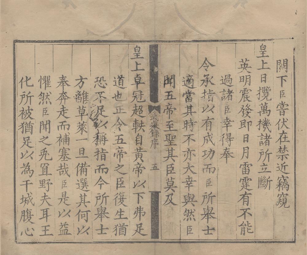 _嘉靖三十五年武举录一卷__