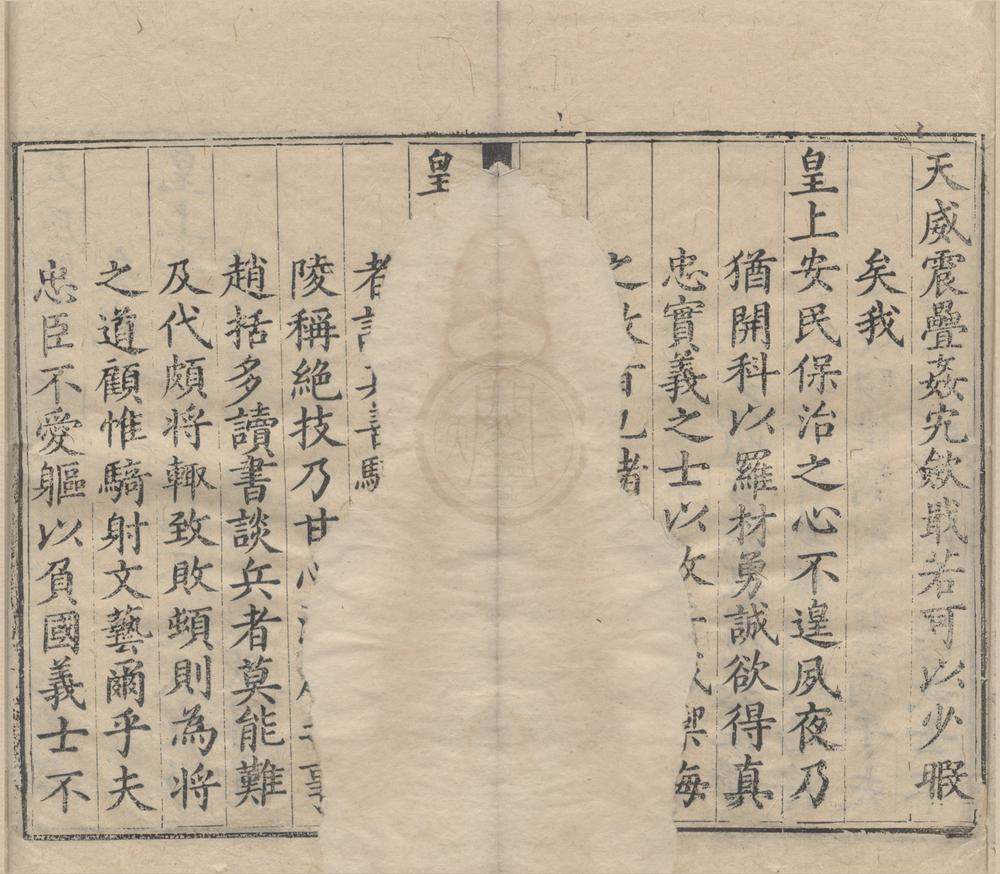 _嘉靖三十八年武举录一卷__