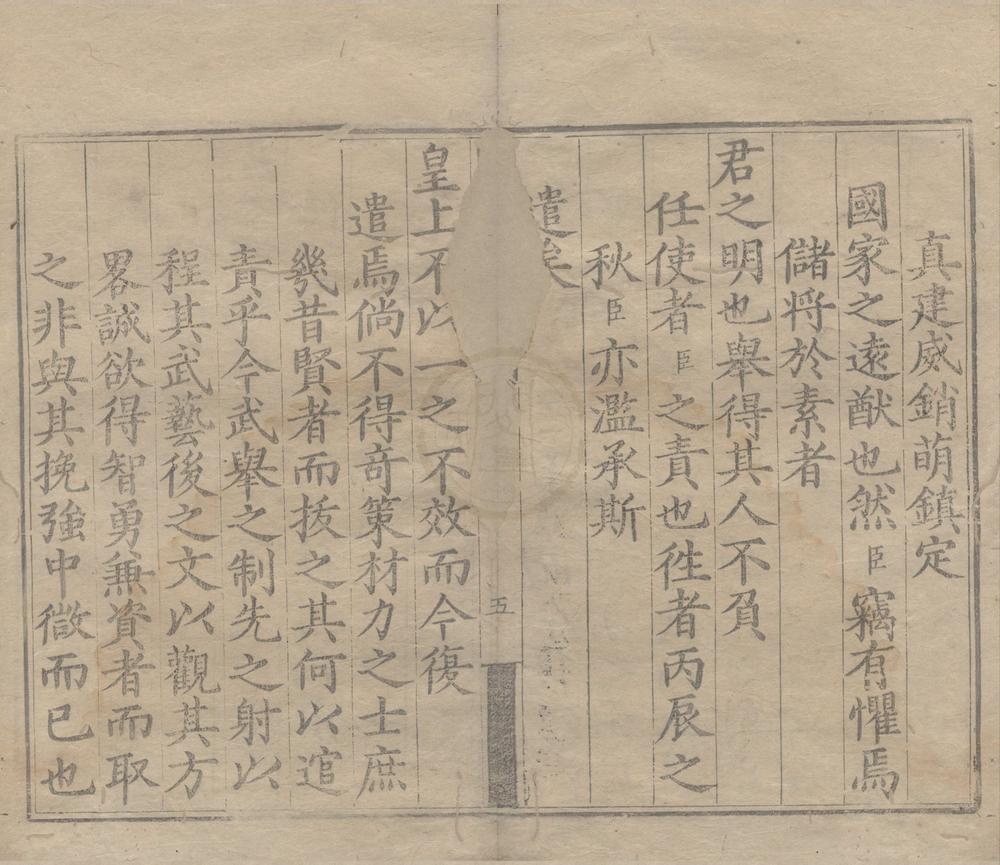 _嘉靖四十一年武举录一卷__