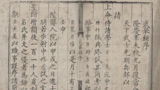 1844 隆庆五年武举录一卷 0222152333 1.jpg