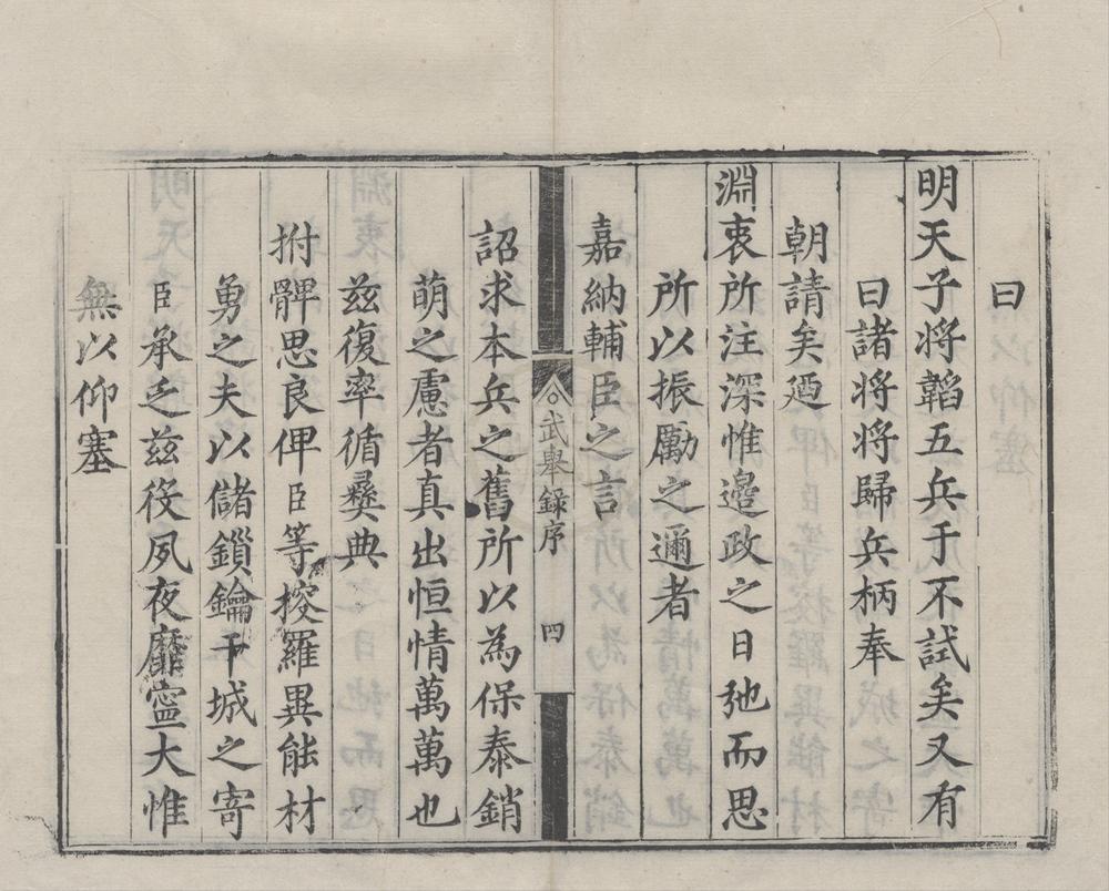 _隆庆五年武举录一卷__