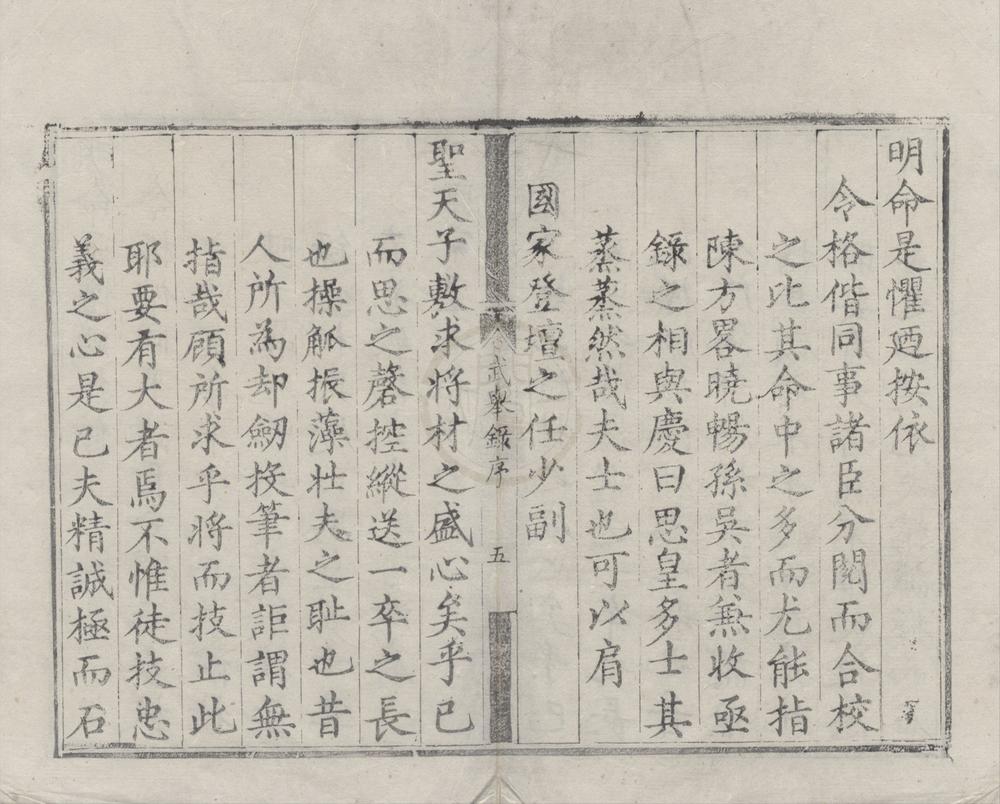 _隆庆五年武举录一卷__