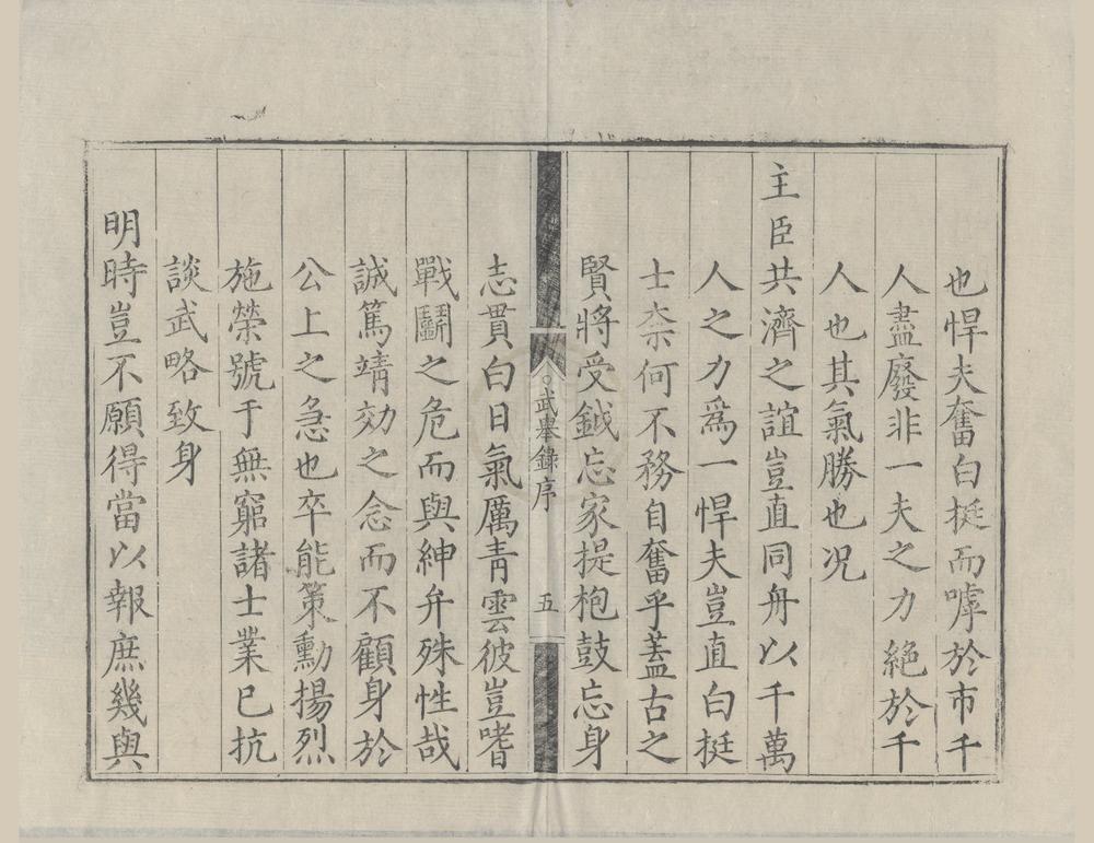 _万历八年武举录一卷__