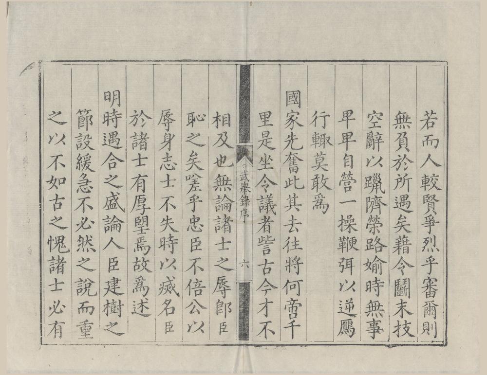 _万历八年武举录一卷__