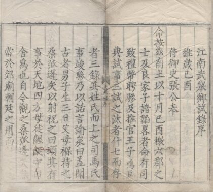 1849 嘉靖二十八年江南武举乡试录一卷 0222152342 1.jpg