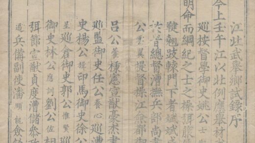 1850 万历十年江北武举乡试录一卷 0222152344 1.jpg