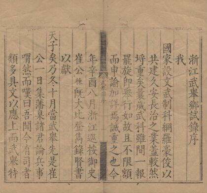 1851 嘉靖四十年浙江武举乡试录一卷 0222152346 1.jpg