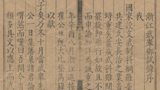 1851 嘉靖四十年浙江武举乡试录一卷 0222152346 1.jpg