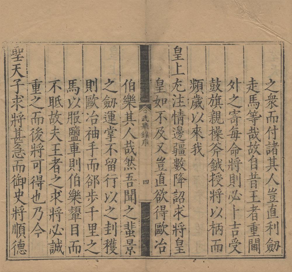 _嘉靖四十年浙江武举乡试录一卷__