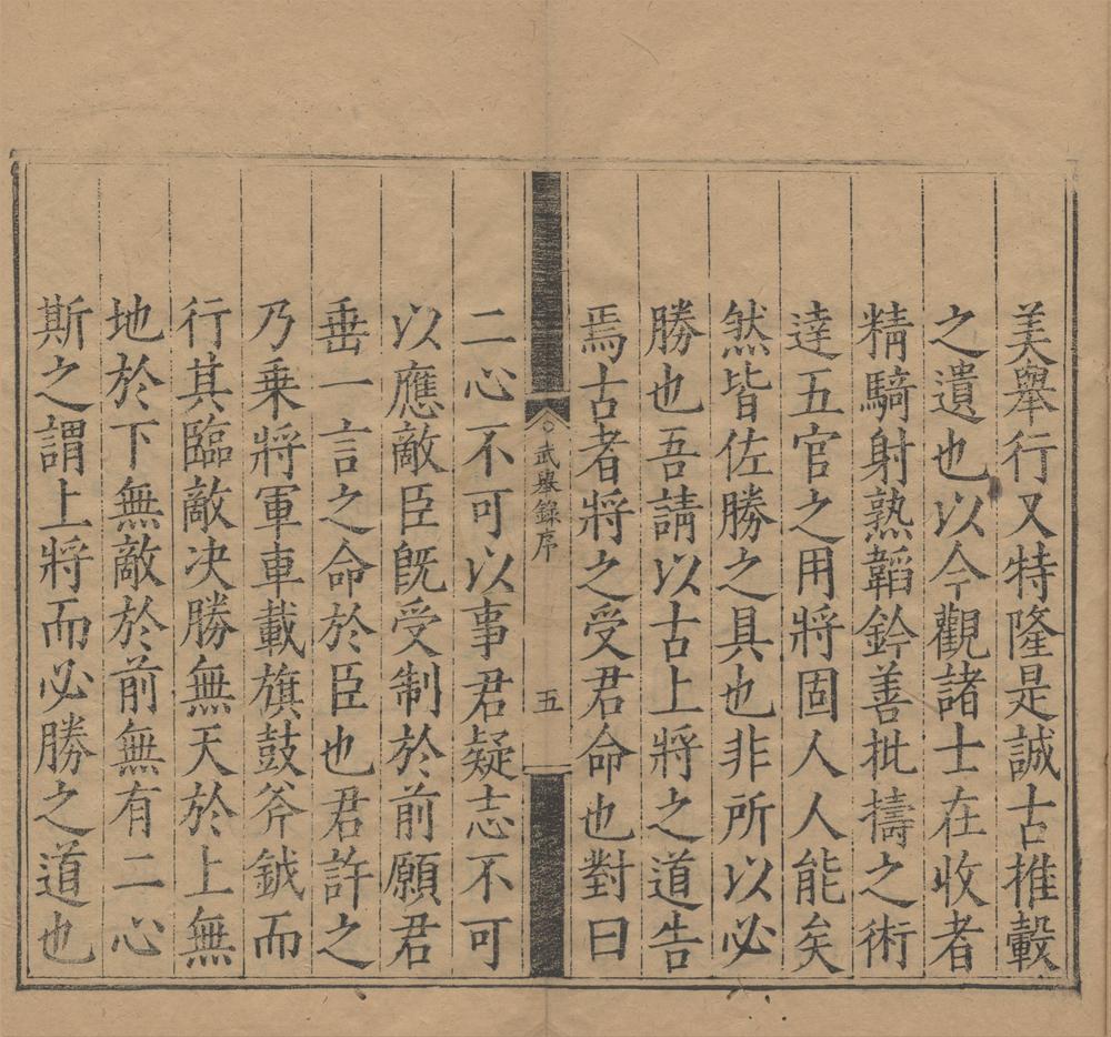 _嘉靖四十年浙江武举乡试录一卷__