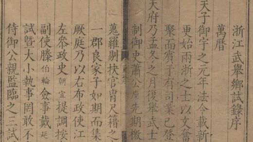 1852 万历元年浙江武举乡试录一卷 0222152348 1.jpg