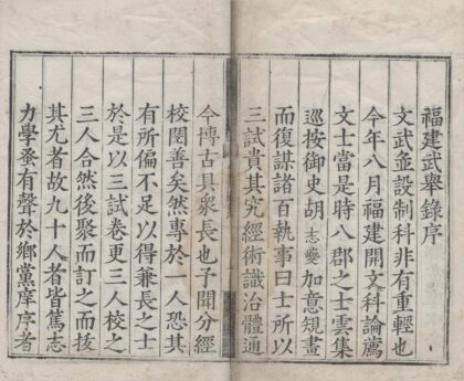1853 嘉靖三十四年福建武举乡试录一卷 0222152350 1.jpg