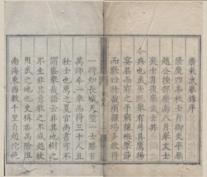 1854 隆庆四年广东武举乡试录一卷 0222152353 1.jpg