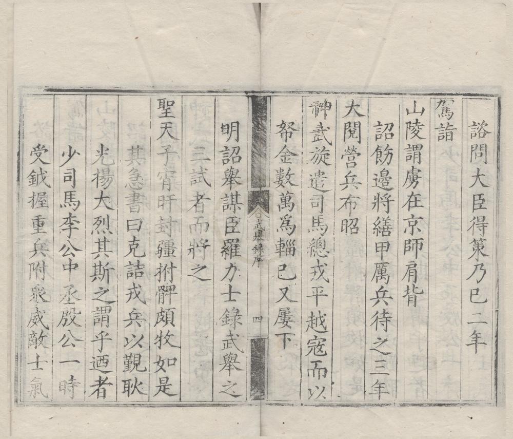_隆庆四年广东武举乡试录一卷__