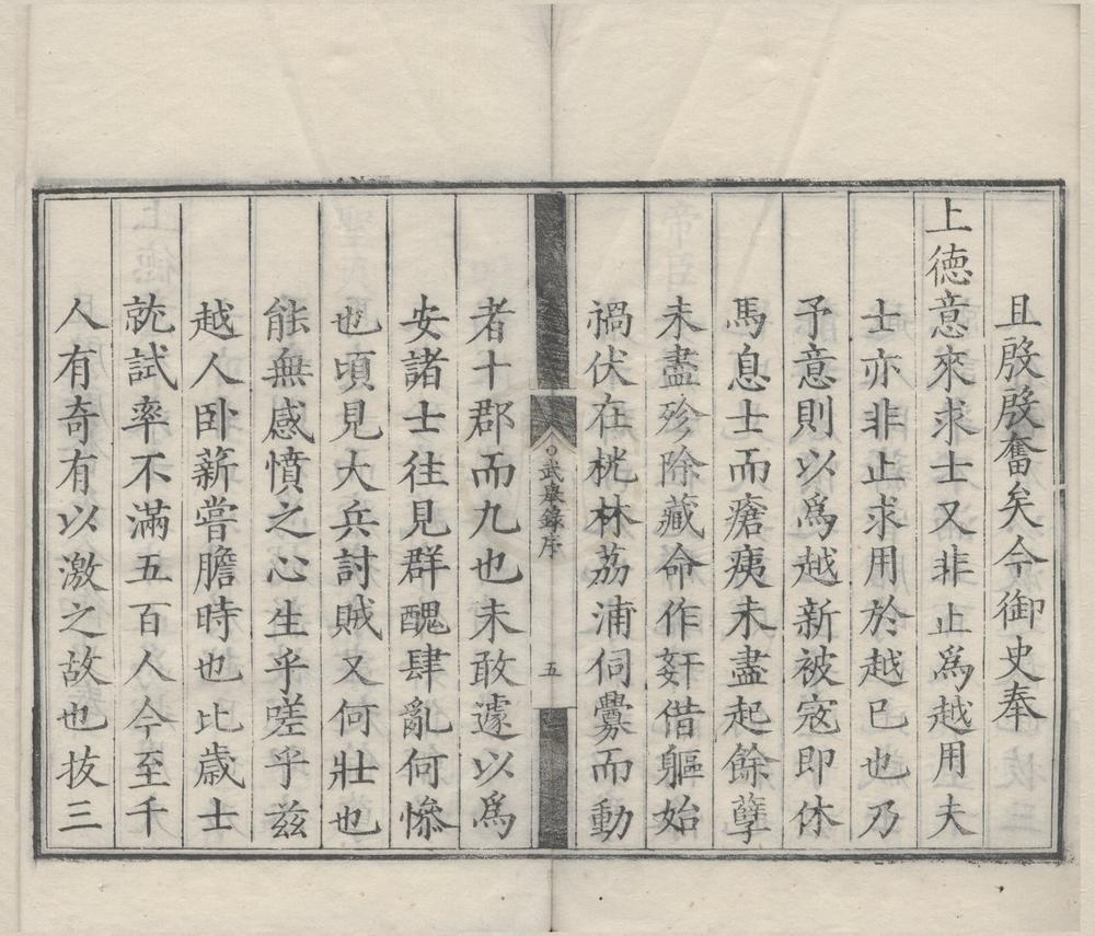 _隆庆四年广东武举乡试录一卷__