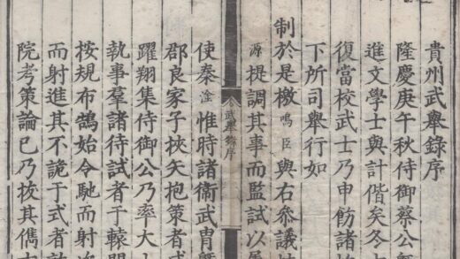 1855 隆庆四年贵州武举乡试录一卷 0222152354 1.jpg