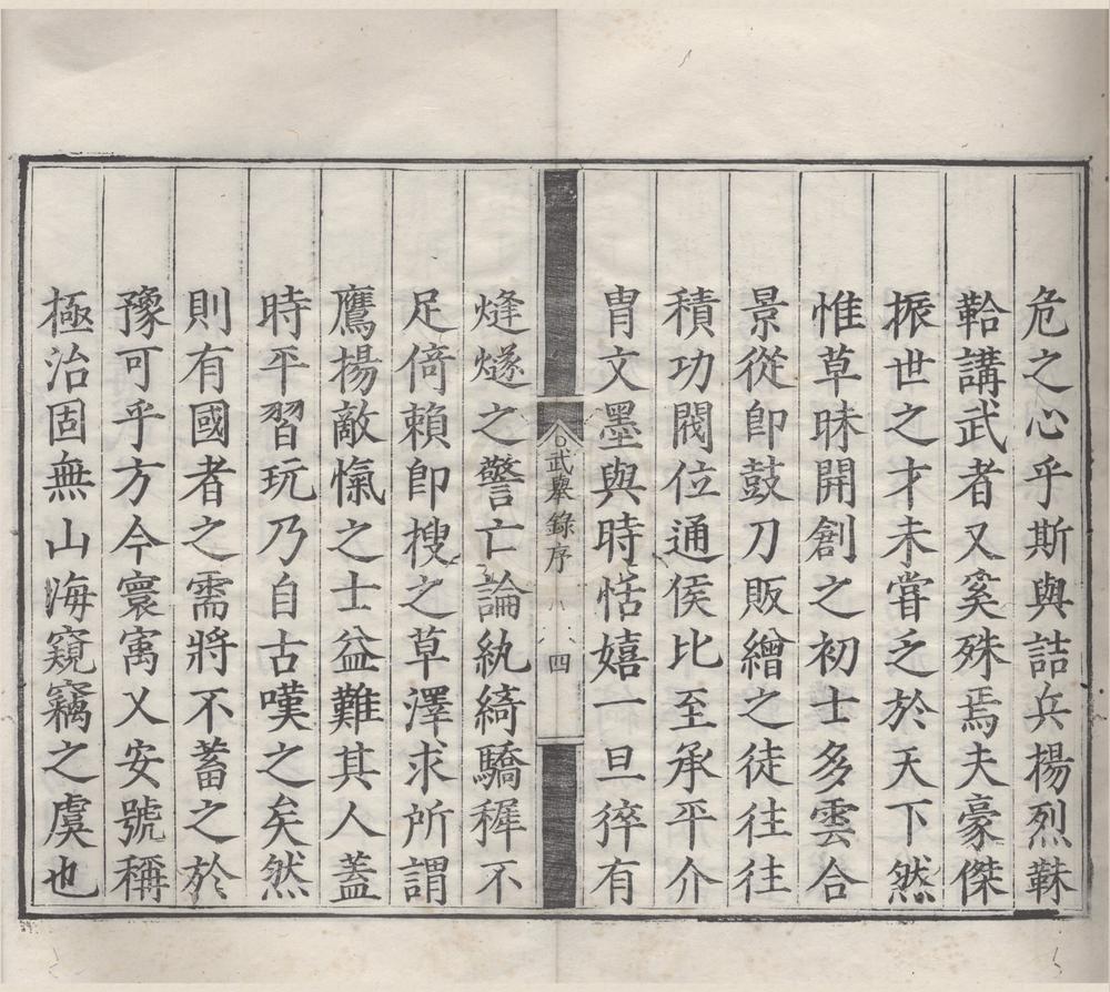 _隆庆四年贵州武举乡试录一卷__