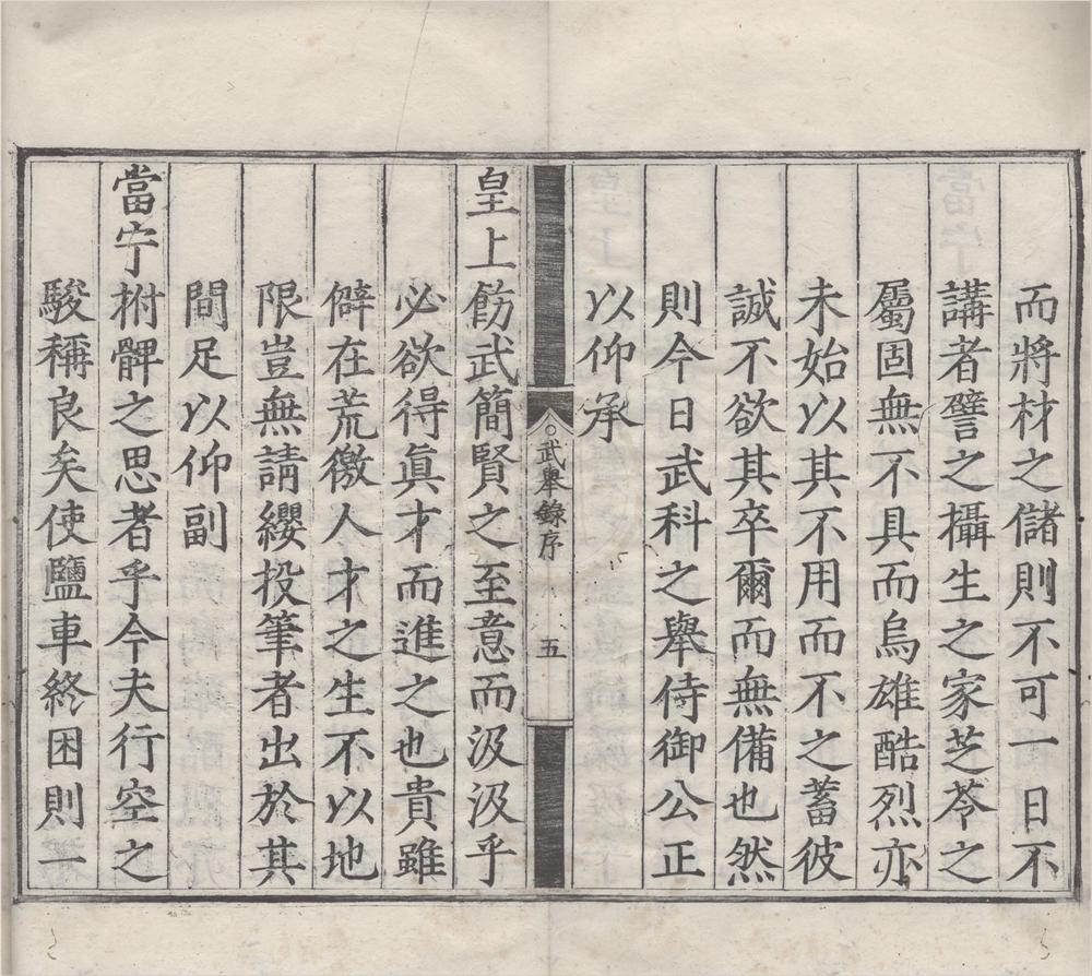 _隆庆四年贵州武举乡试录一卷__