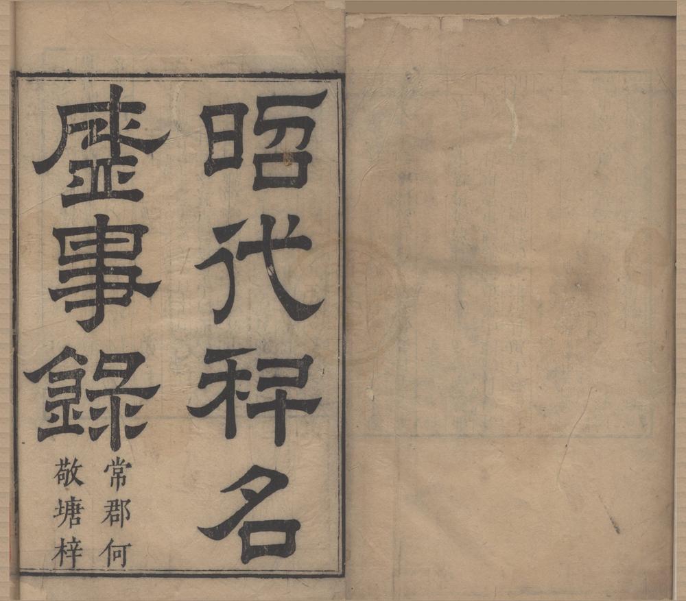 _科名盛事录七卷__