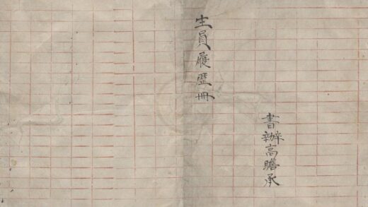 1860 嘉兴生员履历册一卷 0222152405 1.jpg