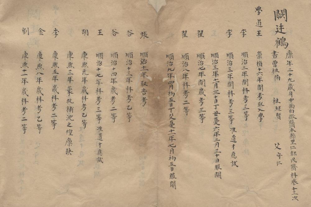 _嘉兴生员履历册一卷__