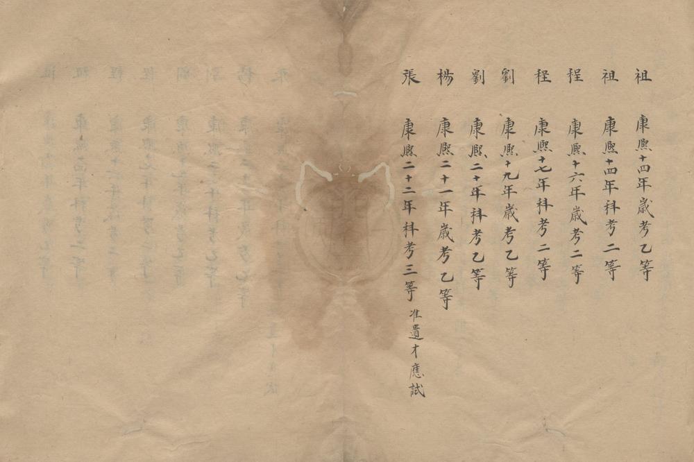 _嘉兴生员履历册一卷__