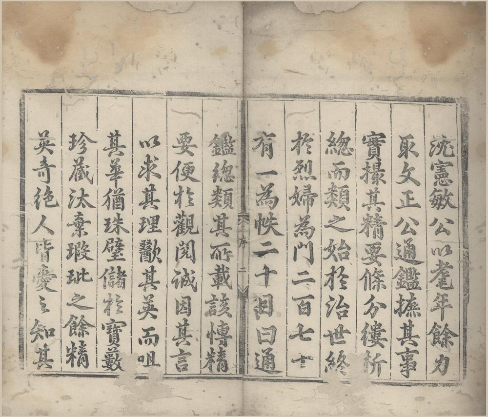 _通鉴总类二十卷__