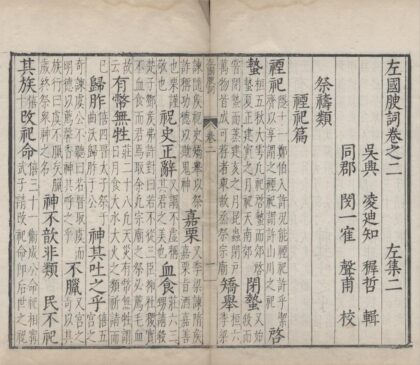 1865 文林绮绣五种五十九卷（存一种） 0222152418 1.jpg