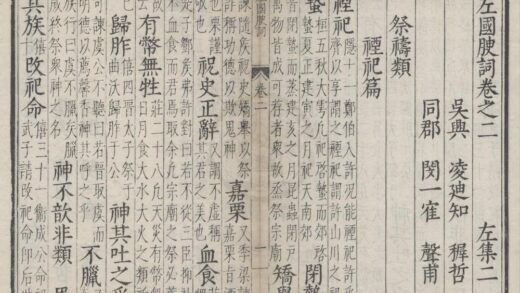 1865 文林绮绣五种五十九卷（存一种） 0222152418 1.jpg