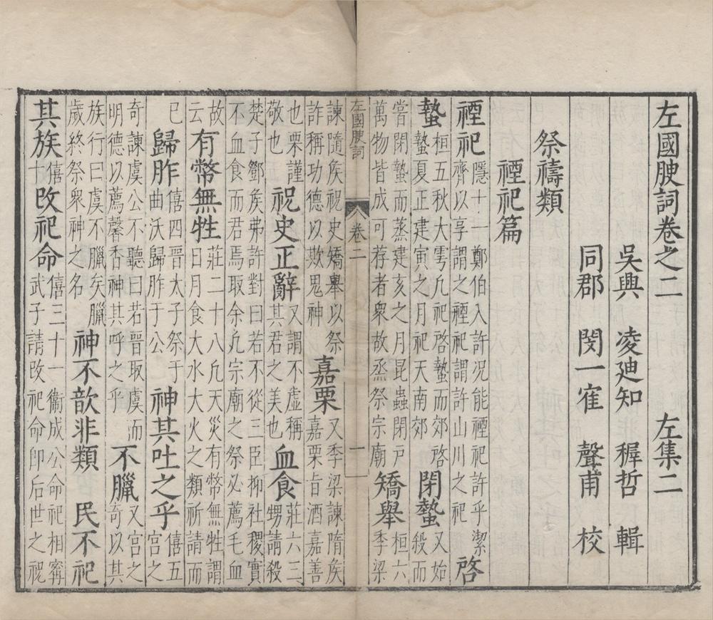 _文林绮绣五种五十九卷（存一种）__