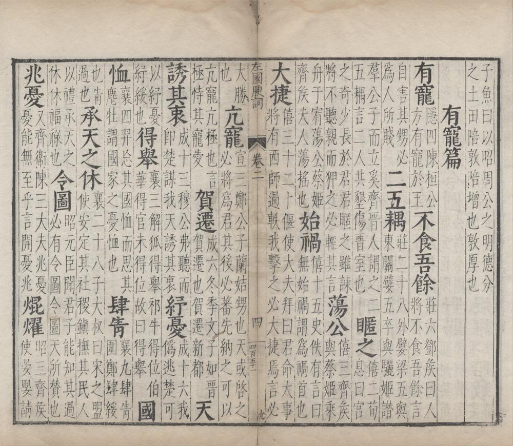 _文林绮绣五种五十九卷（存一种）__