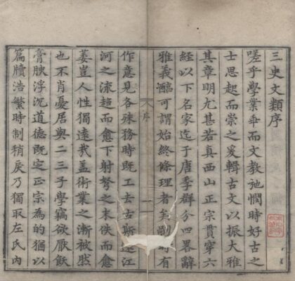 1866 三史文类五卷 0222152420 1.jpg