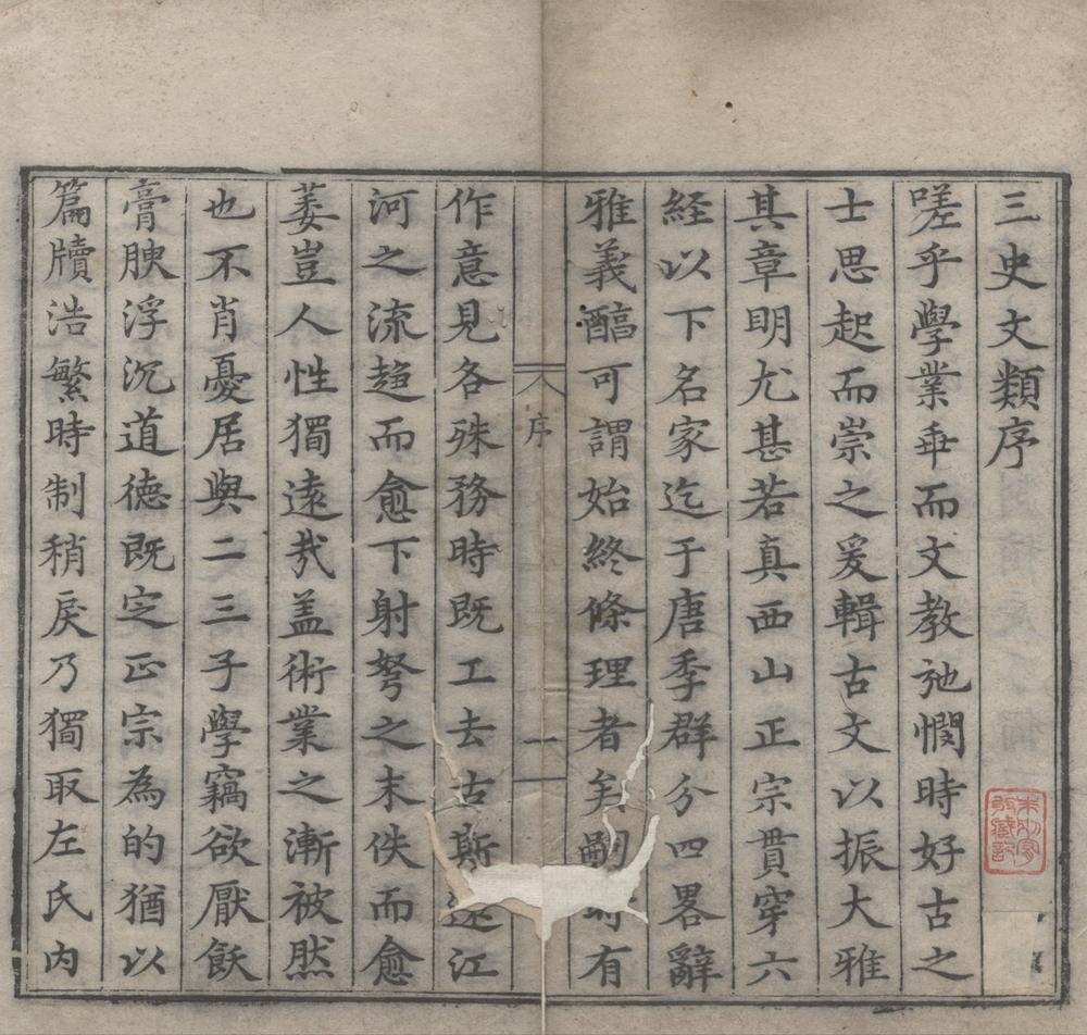 _三史文类五卷__