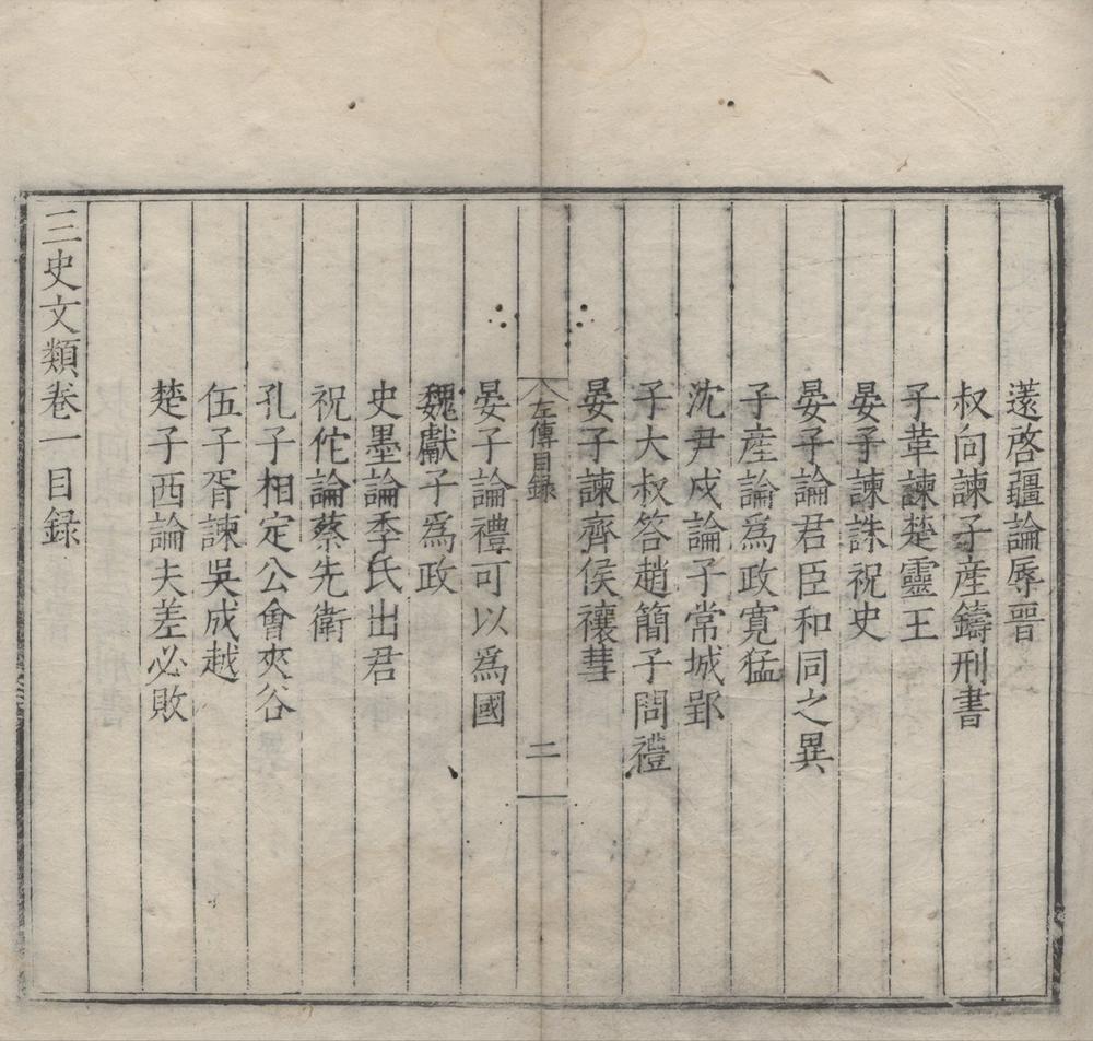 _三史文类五卷__
