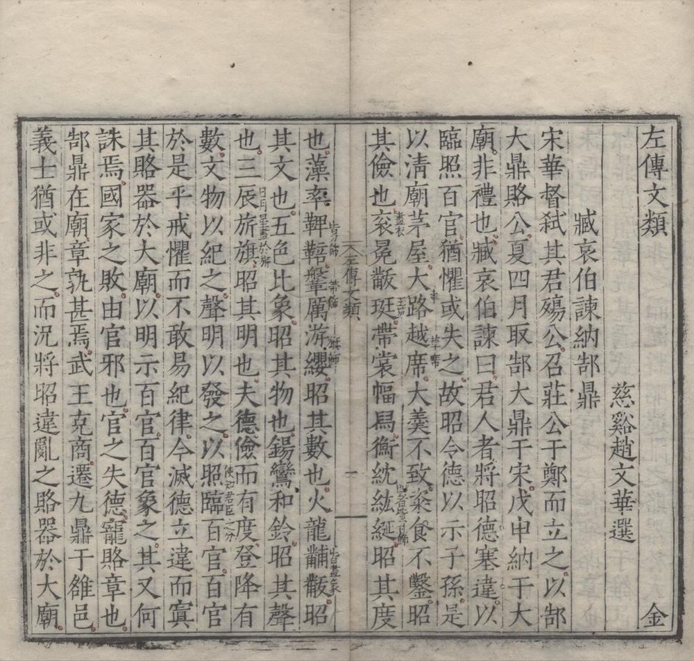 _三史文类五卷__