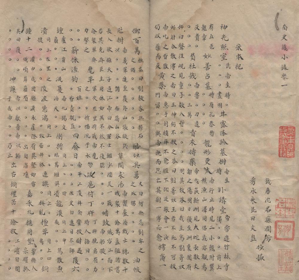 _南史识小录八卷北史识小录八卷__