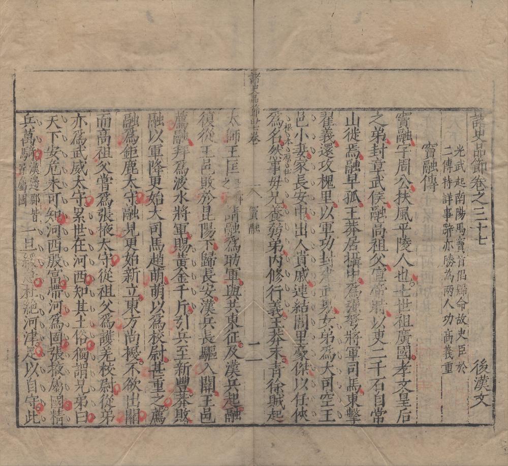 _诸史品节四十卷__