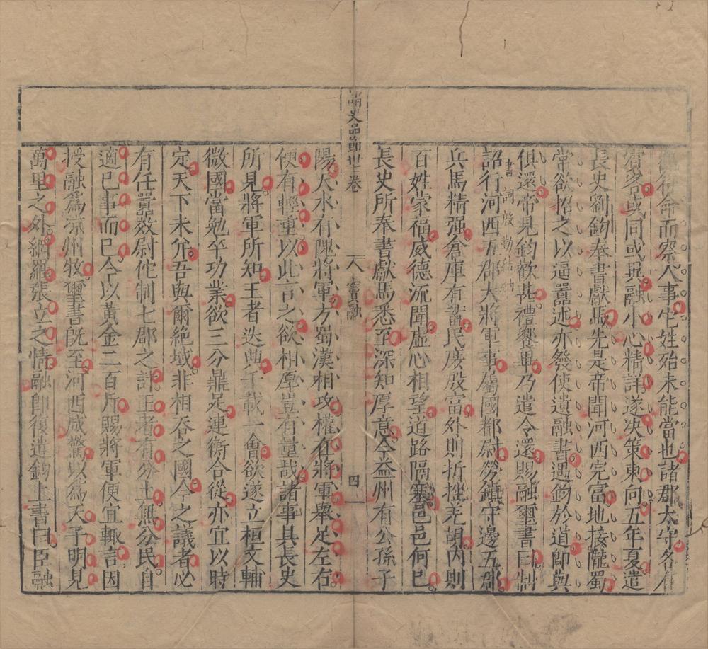 _诸史品节四十卷__