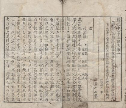 1869 历代史纂左编一百四十二卷 0223102052 1.jpg