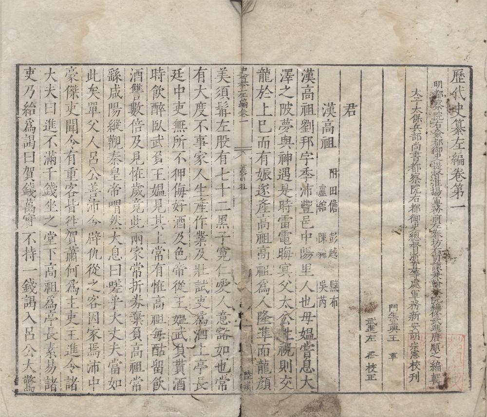 _历代史纂左编一百四十二卷__