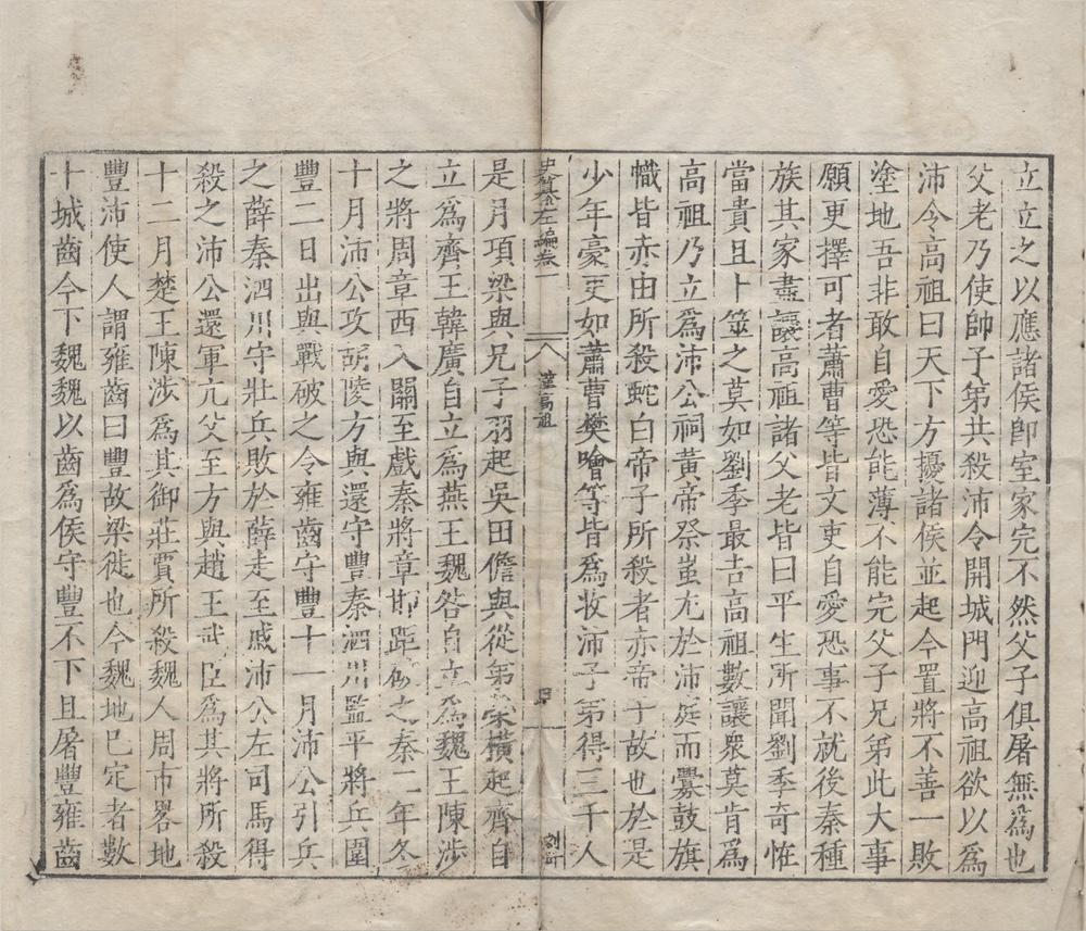 _历代史纂左编一百四十二卷__